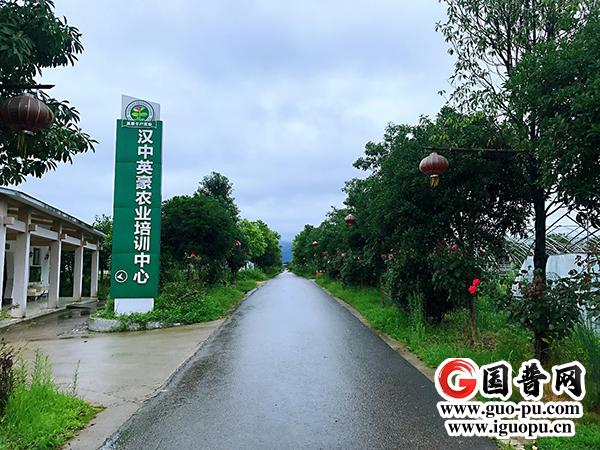 汉中英豪农业生态旅游观光园培训中心