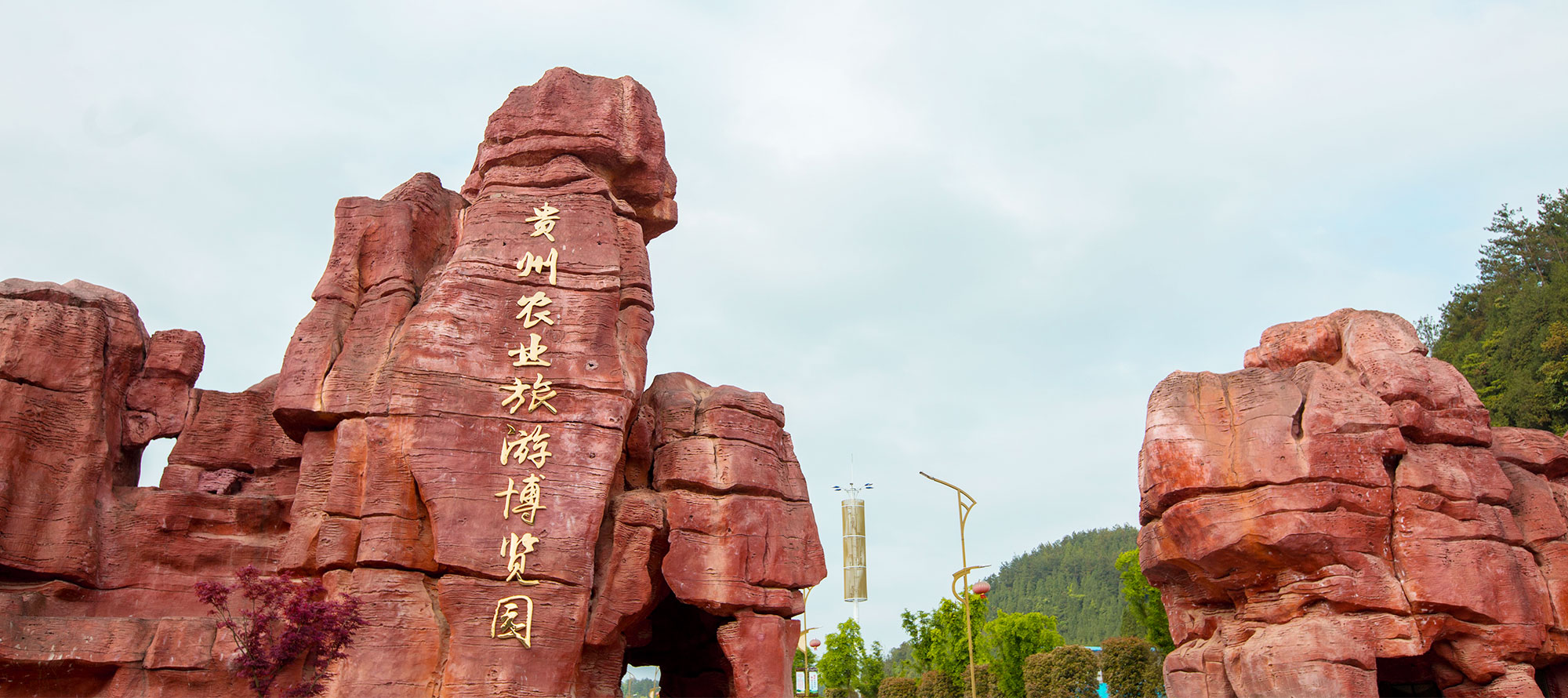 贵州农业旅游博览园 农业观光的璀璨明珠